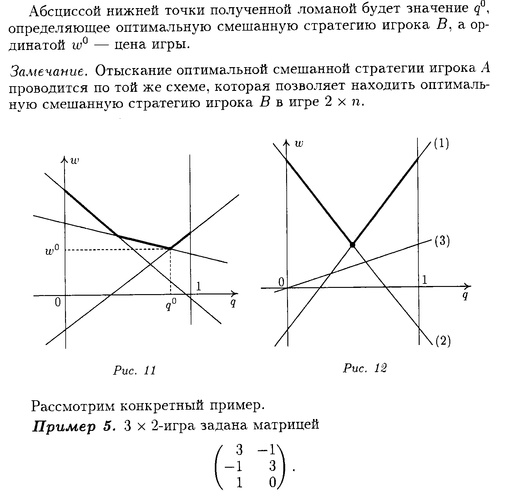 Матричные игры