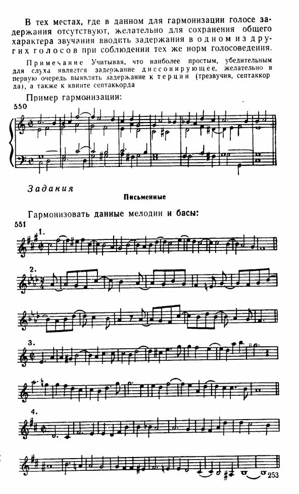 Дубовский гармония решебник. Задачи по гармонизации мелодии и баса. Как гармонизовать мелодии и басы. Задачи по гармонии 4 курс. Модуляция в тональности 2 степени родства.