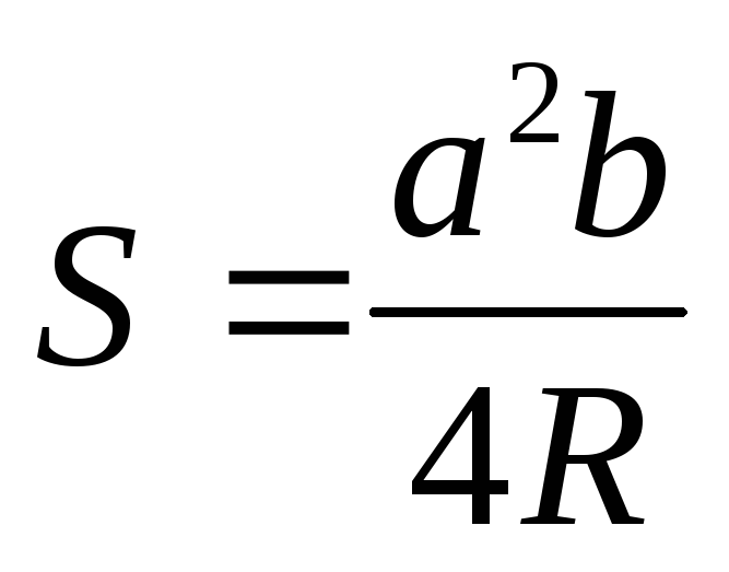 Формула площади физика 7. Грузовая площадь формула. Площадь стабилизатора. Площадь катушки формула.