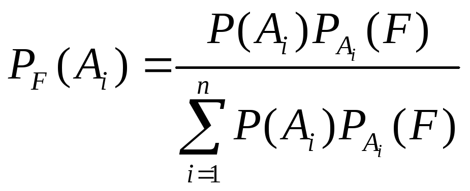 E полная формула. Формула Байеса. Формула полной вероятности доказательство. Формула Байеса теория вероятности. Точность и полнота формулы.