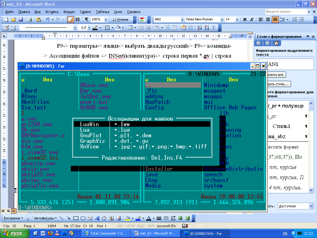 1.8 Настройка far_p на использование файлов с различными расширениями