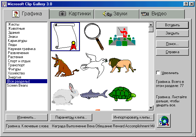 Вставьте рисунок из коллекции clipart