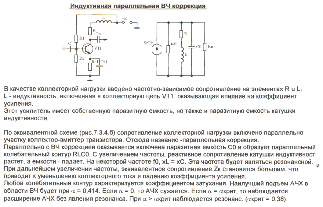 Параметры контуров. Коллекторная цепь транзистора эквивалентная схема. Сопротивление коллекторной нагрузки. Паразитная емкость катушки. Паразитная емкость катушки индуктивности.