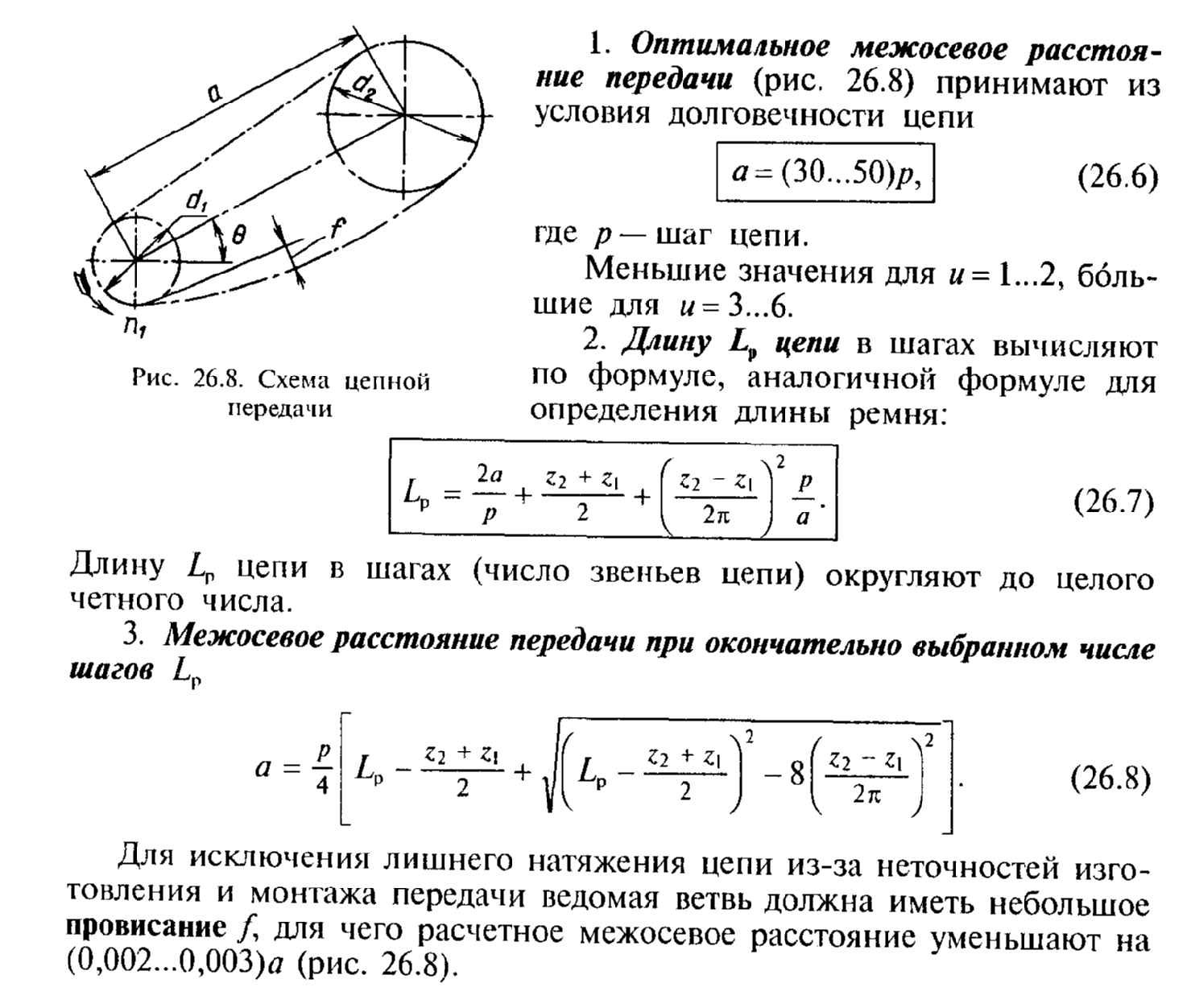 Допускаемое давление в шарнирах в цепи