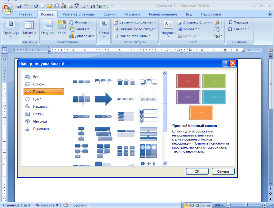 Графические элементы текста документа. Объекты smartart в Microsoft Word. Графические объекты в MS Word. Объект smartart в текстовом редакторе MS Word это. Основные графические фигуры в MS Word список.