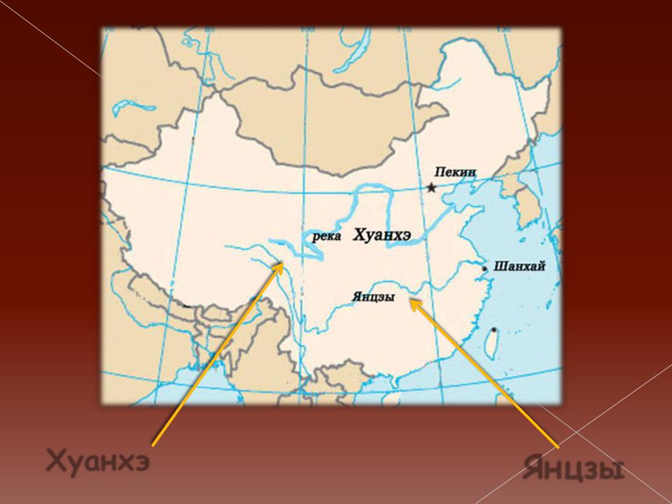 Самая длинная река евразии ответ. Исток и Устье реки Хуанхэ на карте. Водосборный бассейн реки Янцзы. Река Янцзы на карте. Карта Китая реки Хуанхэ и Янцзы.