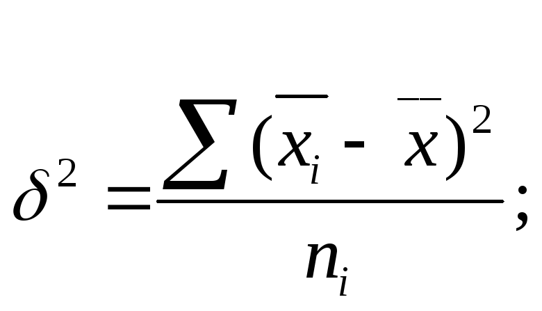 Дисперсия формула. Межгрупповая дисперсия формула. Дисперсия альтернативного признака рассчитывается по формуле:. Дисперсия взвешенная формула.