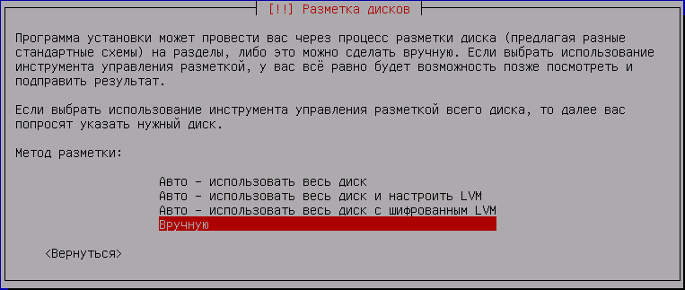 Предлагает диск. Разметка диска FREEBSD. Разметка диска с LVM GPARTED. Схема разбиения дисков FREEBSD. Установка Debian 11.1 разметка диска.