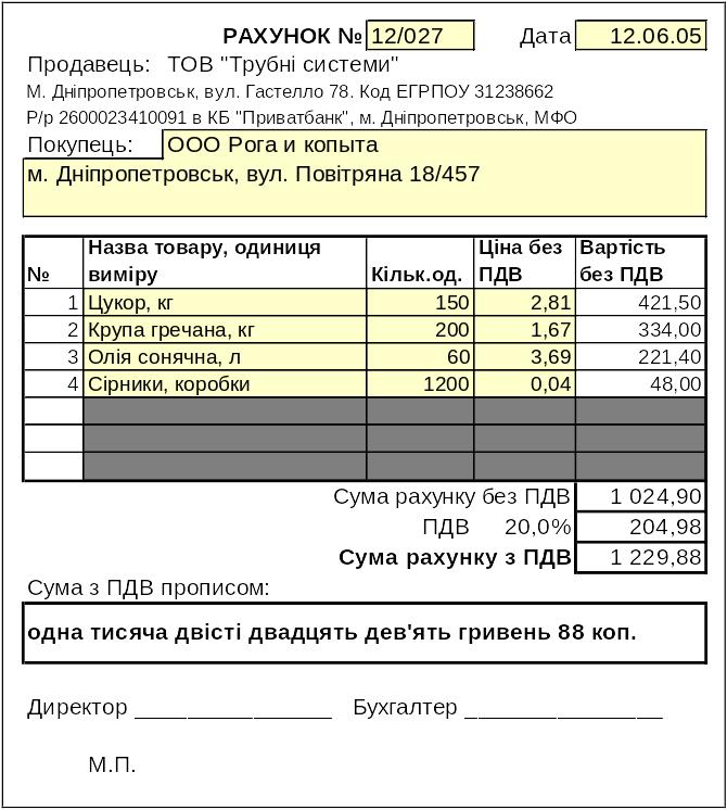 Задание 2. Счет-фактура.