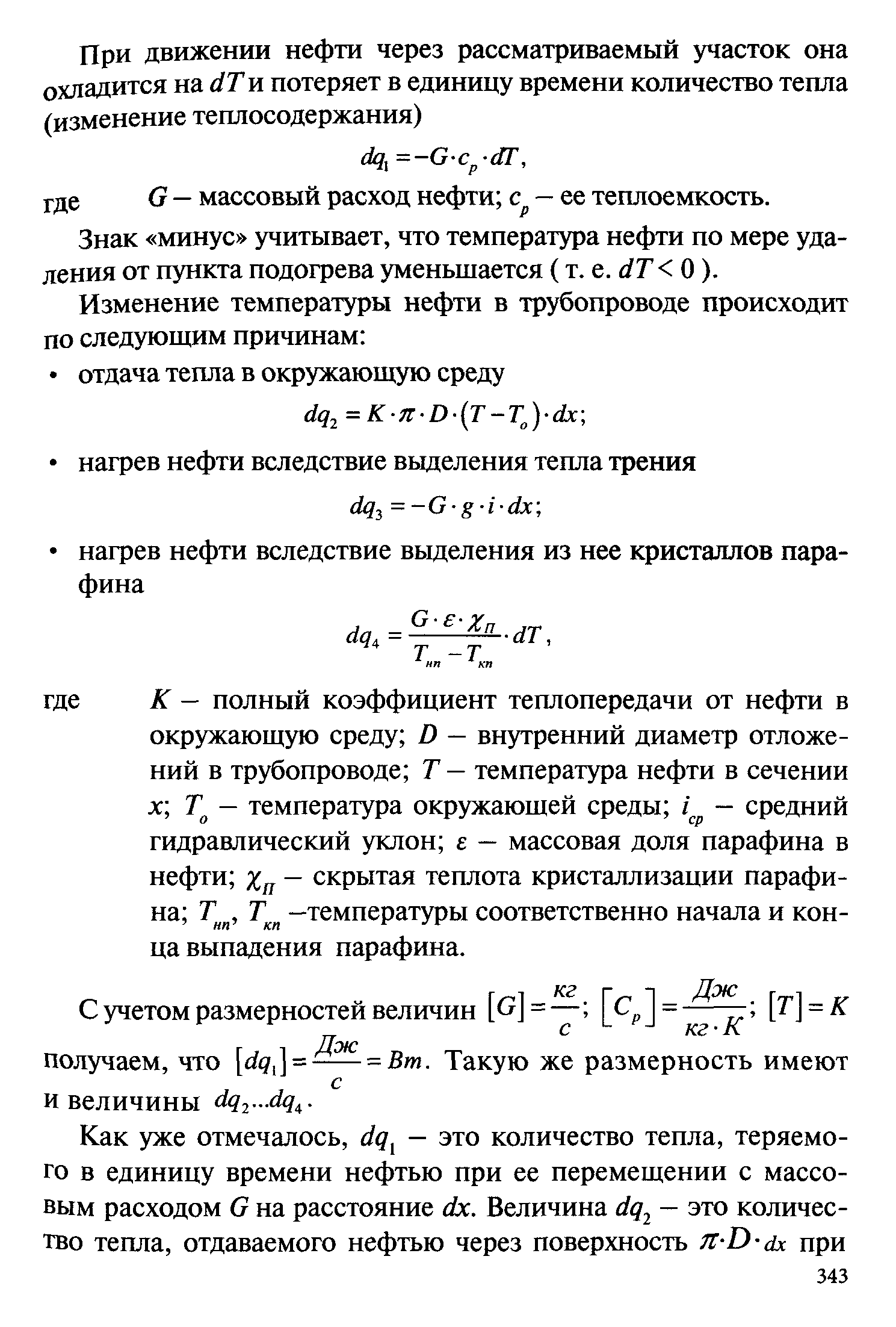 Расход нефти в трубопроводе