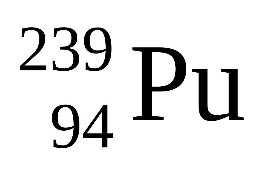 Какой распад плутония 239. Плутоний формула. Цепная реакция плутония 239. Распад плутония 239 схема. Изотоп плутония 239.