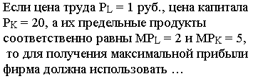 Стоимость единицы капитала. Цена на капитал и труд. Предельный продукт труда и капитала. Единицы труда и капитала. Замещение труда капиталом.