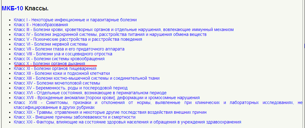 Решено Как посмотреть однотипные заболевания по МКБ 10?
