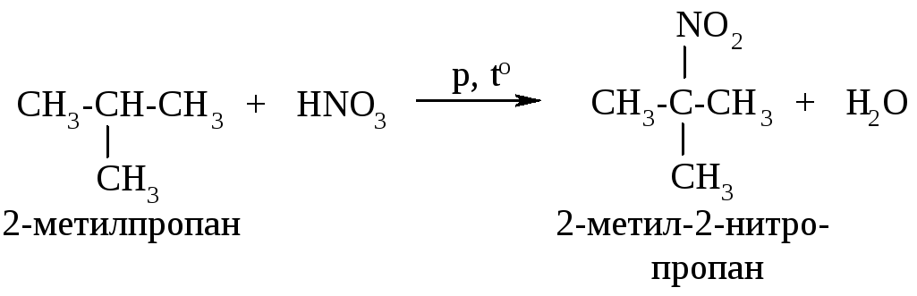 Бутан и 3 метилпропан. 2 Метилпропан реакция нитрования. Метилпропан плюс азотная кислота.