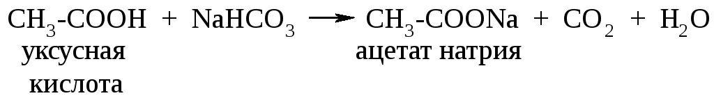 Одноосновная кислота гидрокарбонат натрия. Хлорпропановая кислота nahco3. 2 Хлорпропановая кислота и гидрокарбонат натрия. Уксусная кислота и гидрокарбонат натрия. Гидрокарбонат натрия и уксусная кислота реакция.