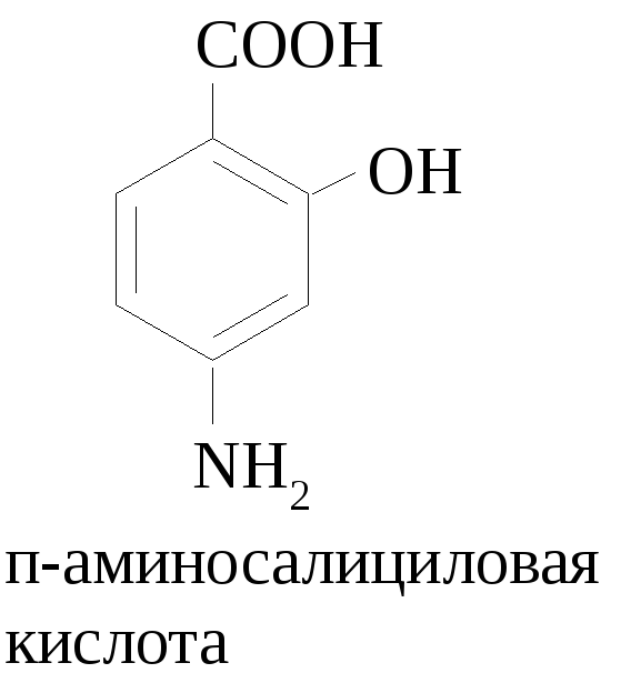 Кольцевая кислота. П-аминосалициловая кислота (ПАСК). Парааминосалициловая кислота формула. Аминосалициловая кислота формула. П-аминосалициловая кислота формула.