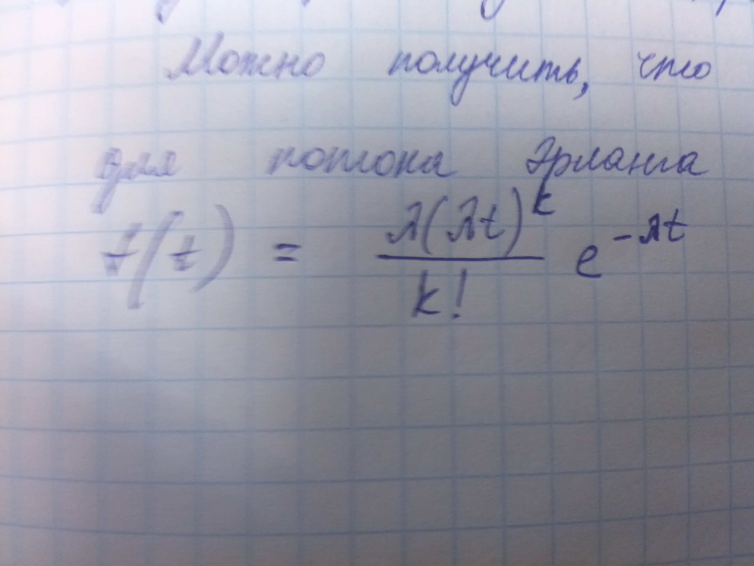 Потоки Эрланга
