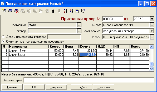 М35 акт об оприходовании материальных ценностей образец заполнения