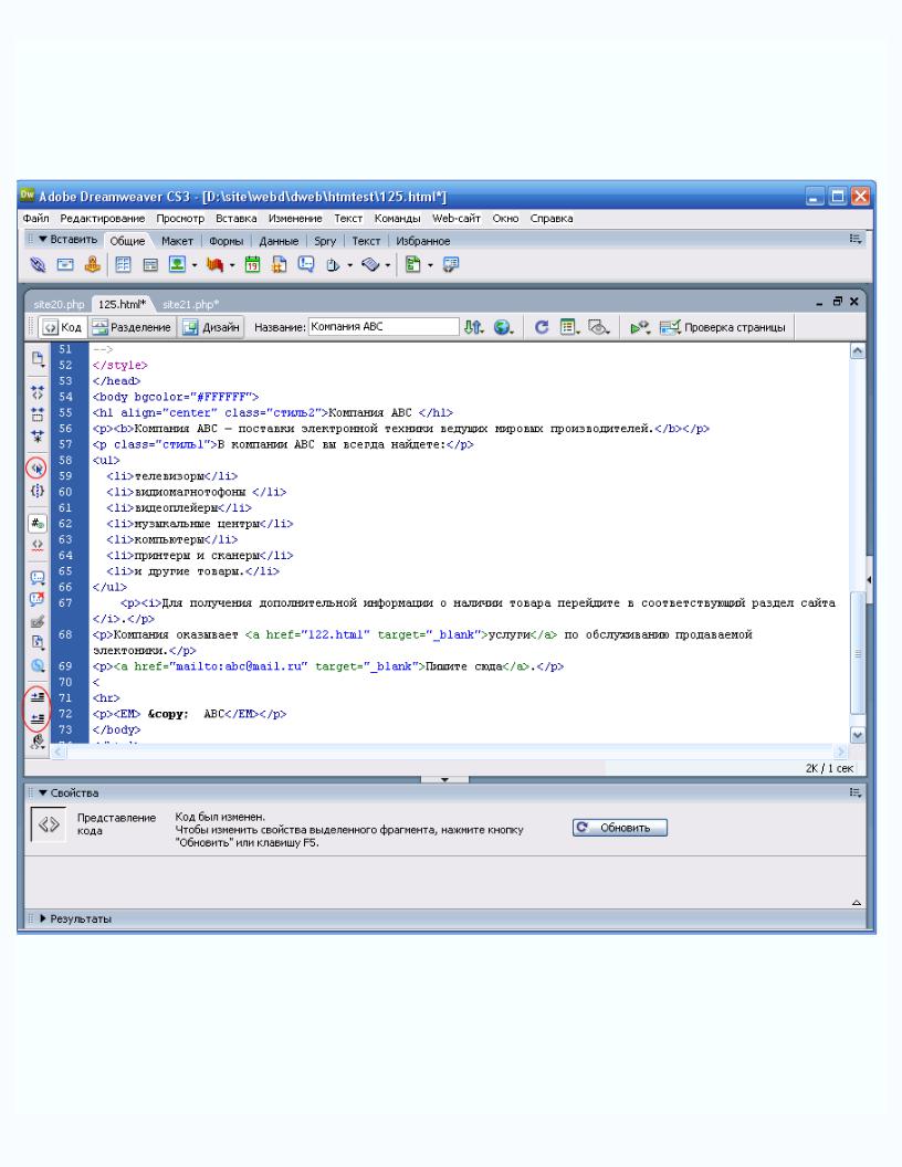 Работа с кодом HTML