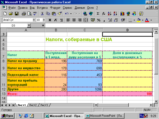 Эксель расчет ндфл