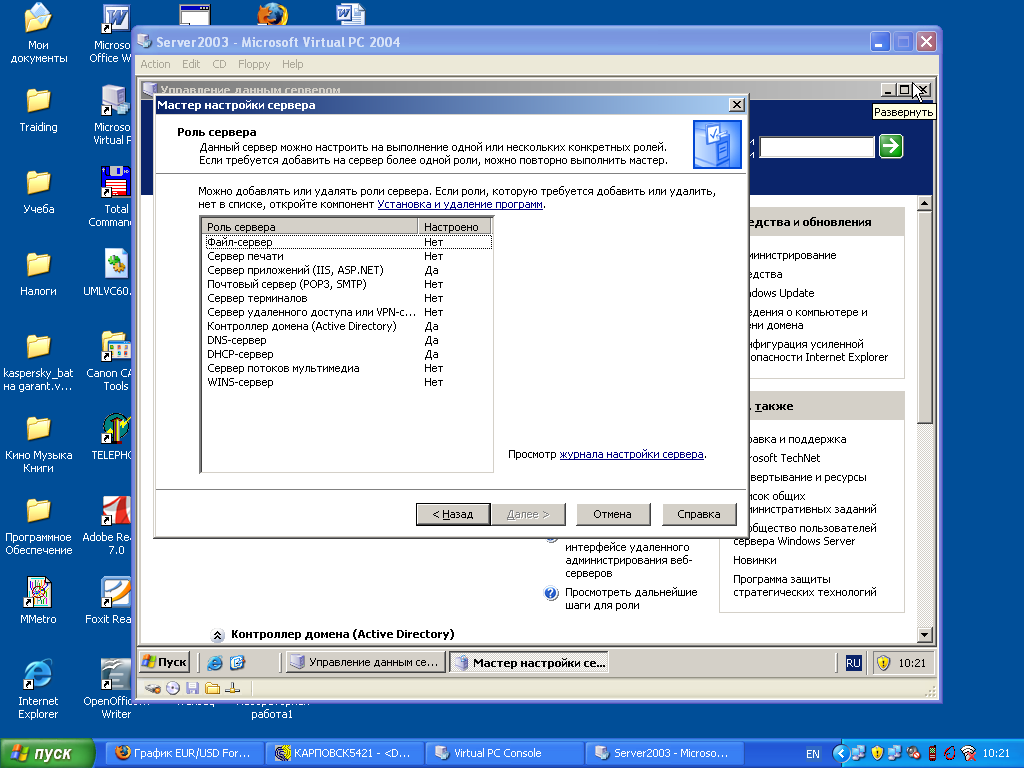 Администрирование домена. Windows Server 2003 настройка. Лабораторная работа установка и настройка системы. Администрирование и настройка Windows Server 2003 это. Настройка домена на вин сервере.