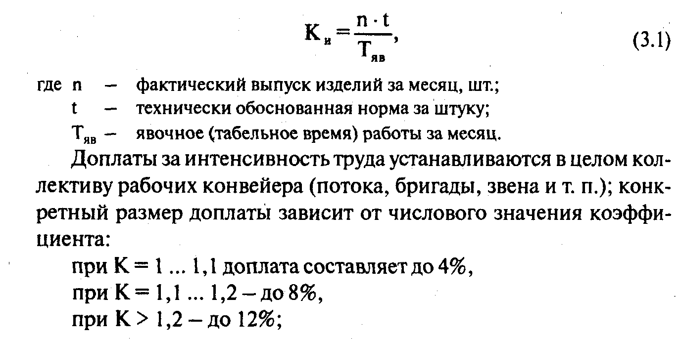 3.2. Развитие традиционной тарифной оплаты труда в условиях перехода к рынку