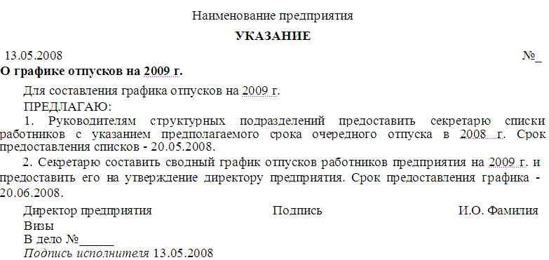 Макет Создания Приказа На Бланке Организации