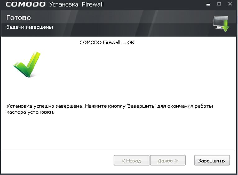 Завершить далее. Установка comodo Firewall. Межсетевой экран установка и настройка. Firewall install. Наличие межсетевого экрана у антивирусов.