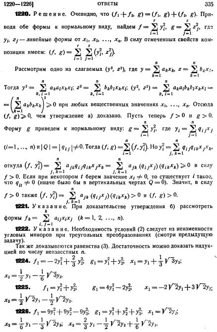 Сборник задач по линейной алгебре, Проскуряков И.В., 2010