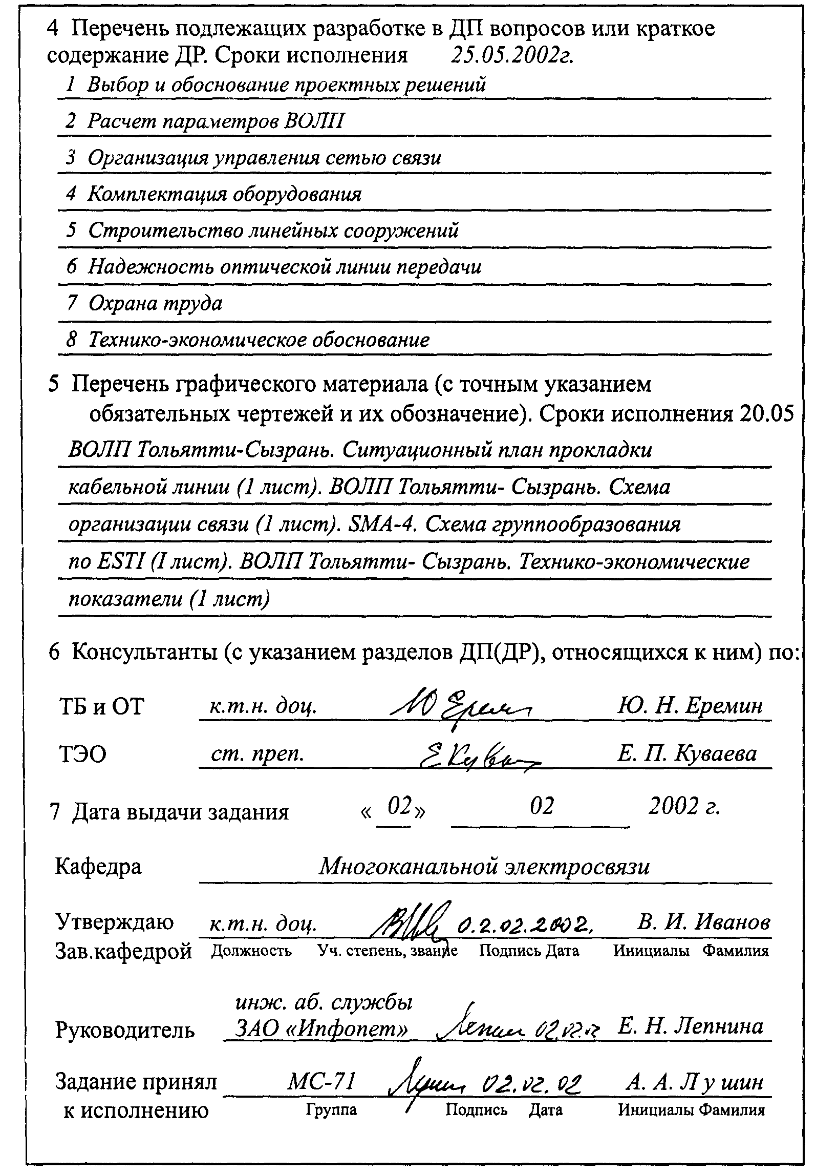 9 Выполнение дипломного проекта (дипломной работы) в электронной форме