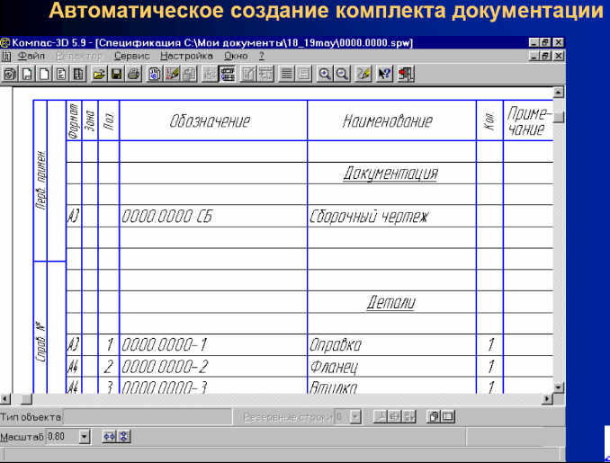 Вставить спецификацию в компасе