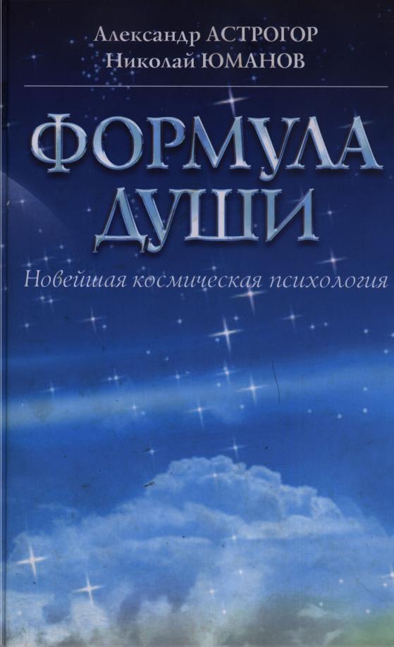 Astrogor Yumanov-Formula Dushi