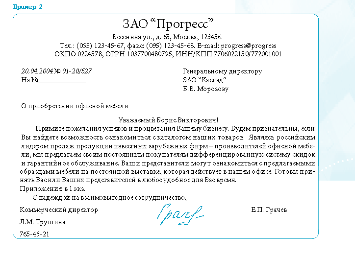 В письме с уважением - Вопросы и ответы