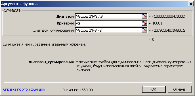 3 аргументы функции. Аргументы функции если. Диапазон изменения аргумента функции. Диапазон критерий диапазон суммирования. Задать аргумент диапазоном.