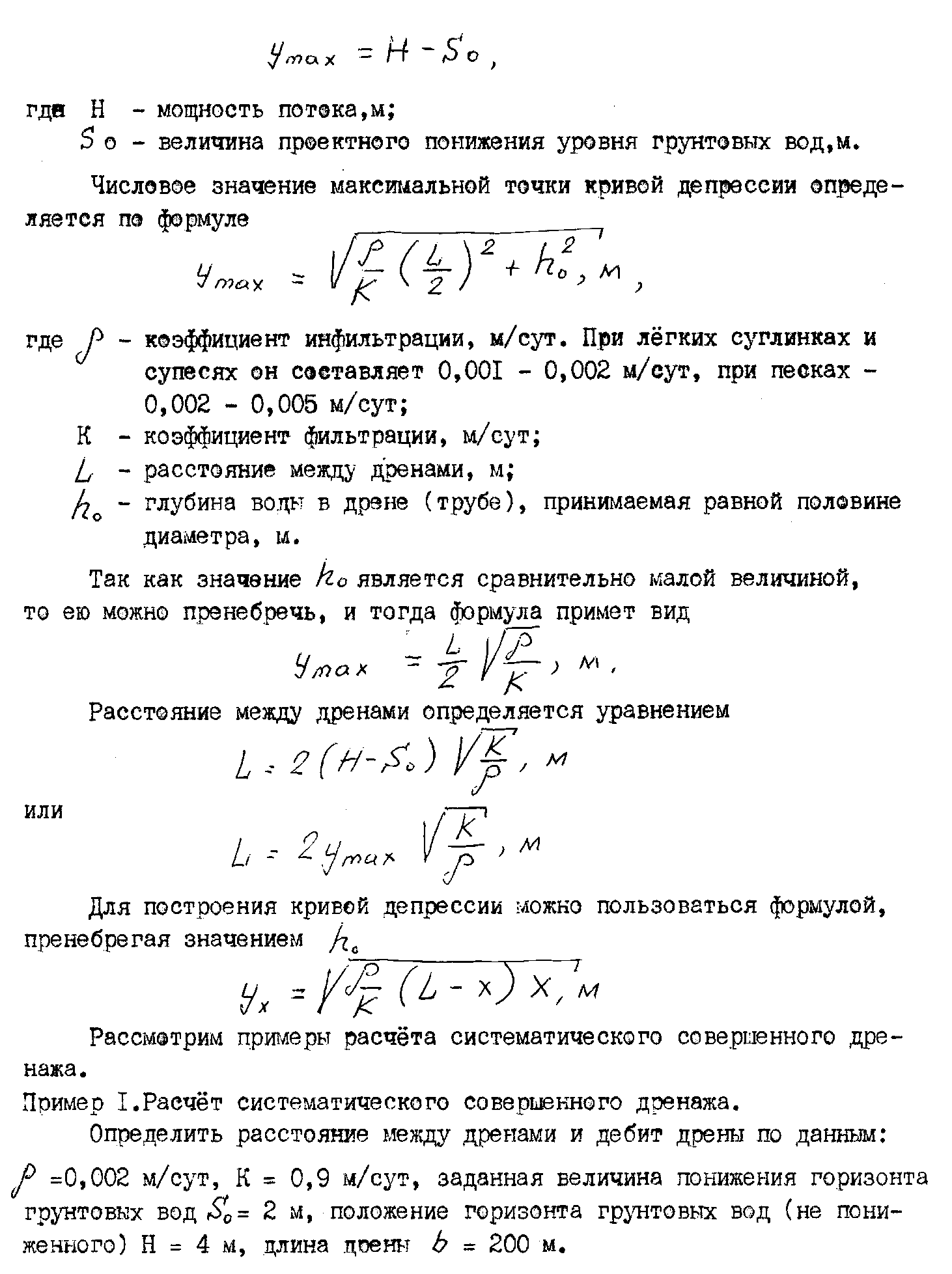 2. Расчёт дренажных систем