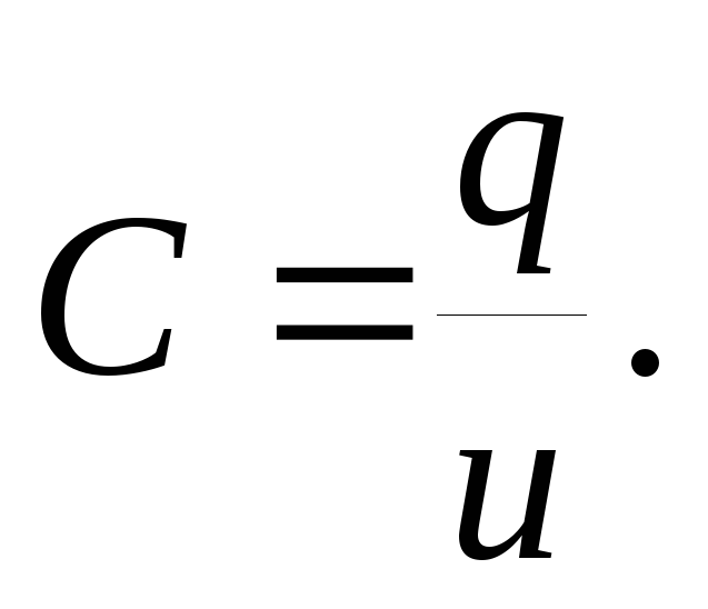 Величина емкости формула