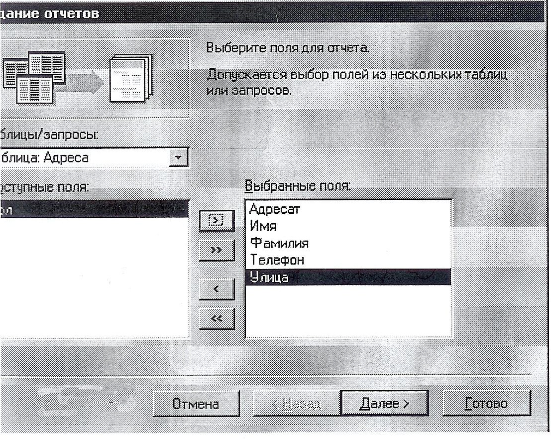 Лабораторная работа №6 Создание отчета с помощью Мастера. Конструктор  отчета.