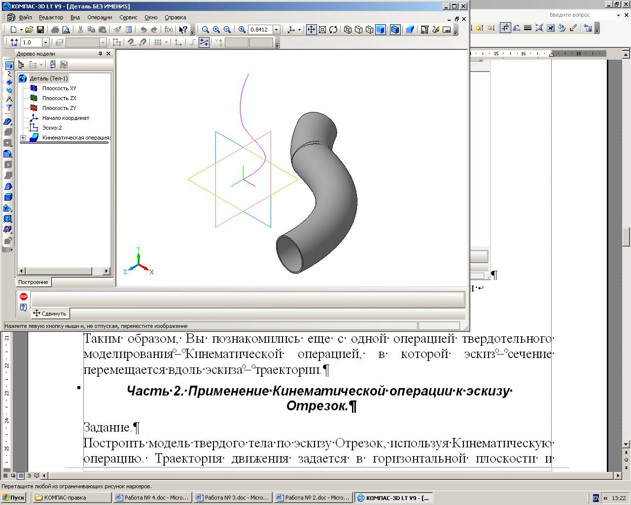 Требования к эскизу. Кинематическая операция в компас 3d v12. Детали для кинематической операции. Что такое операция твердотельного моделирования. Эскиз для построения траектории кинематической операции.