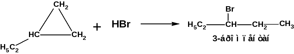 Реакция бромоводорода с гидроксидом натрия. Циклобутан hbr. Этилциклопропан hbr. Гидробромирование циклопропана. Гидрогалогенирование циклопропана.