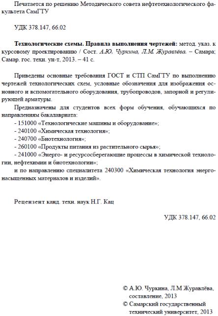 ГОСТ 2.784-96 ЕСКД. Обозначения условные графические. Элементы трубопроводов