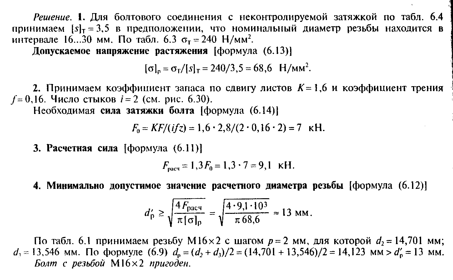 Расчет затяжки резьбового соединения. Формула расчета усилия затяжки болта. Расчет усилия затяжки болтов. Усилие затяжки болта формула. Расчет силы затяжки болта.