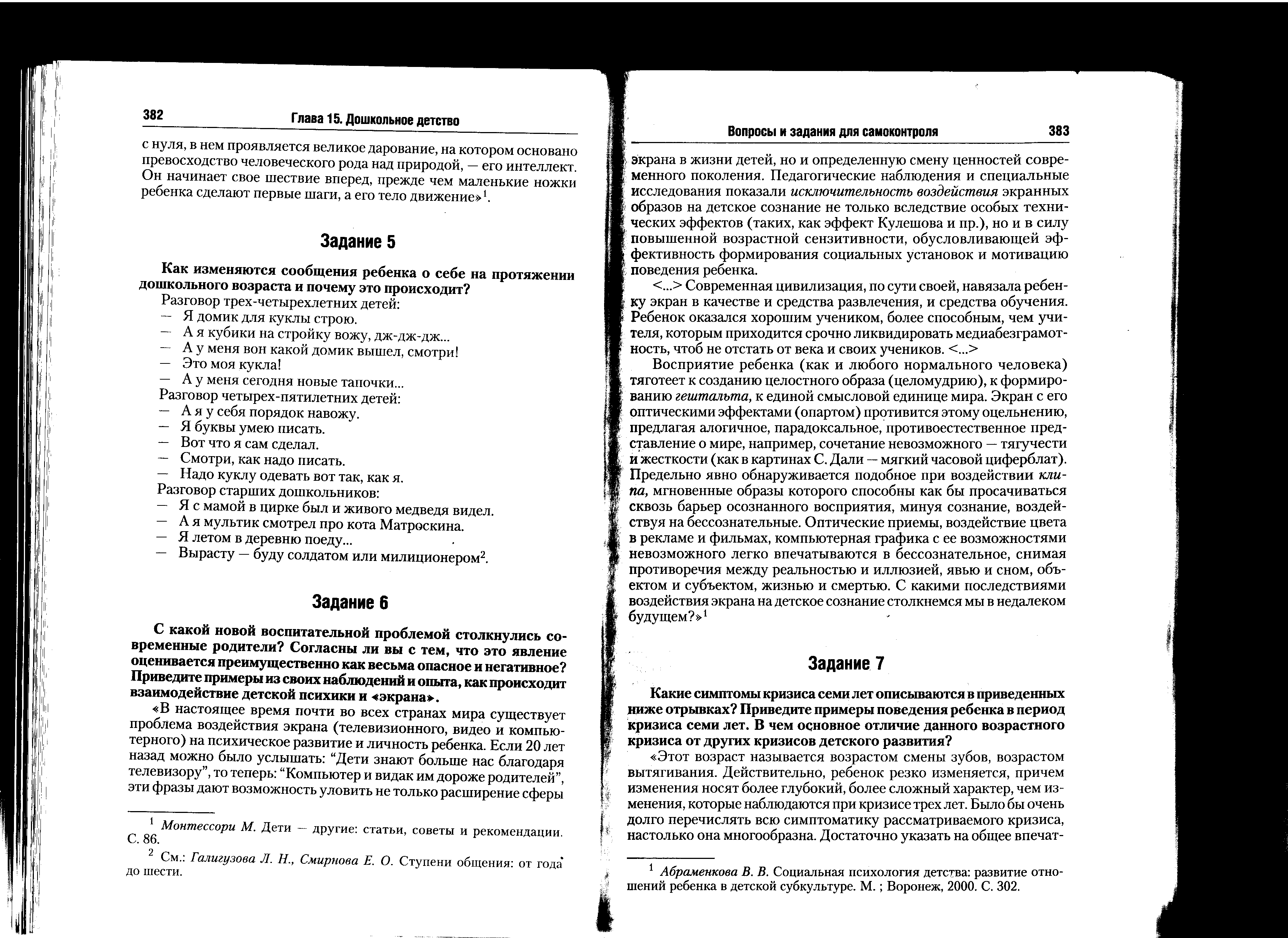 Психологическая готовность ребенка к школе (задания)