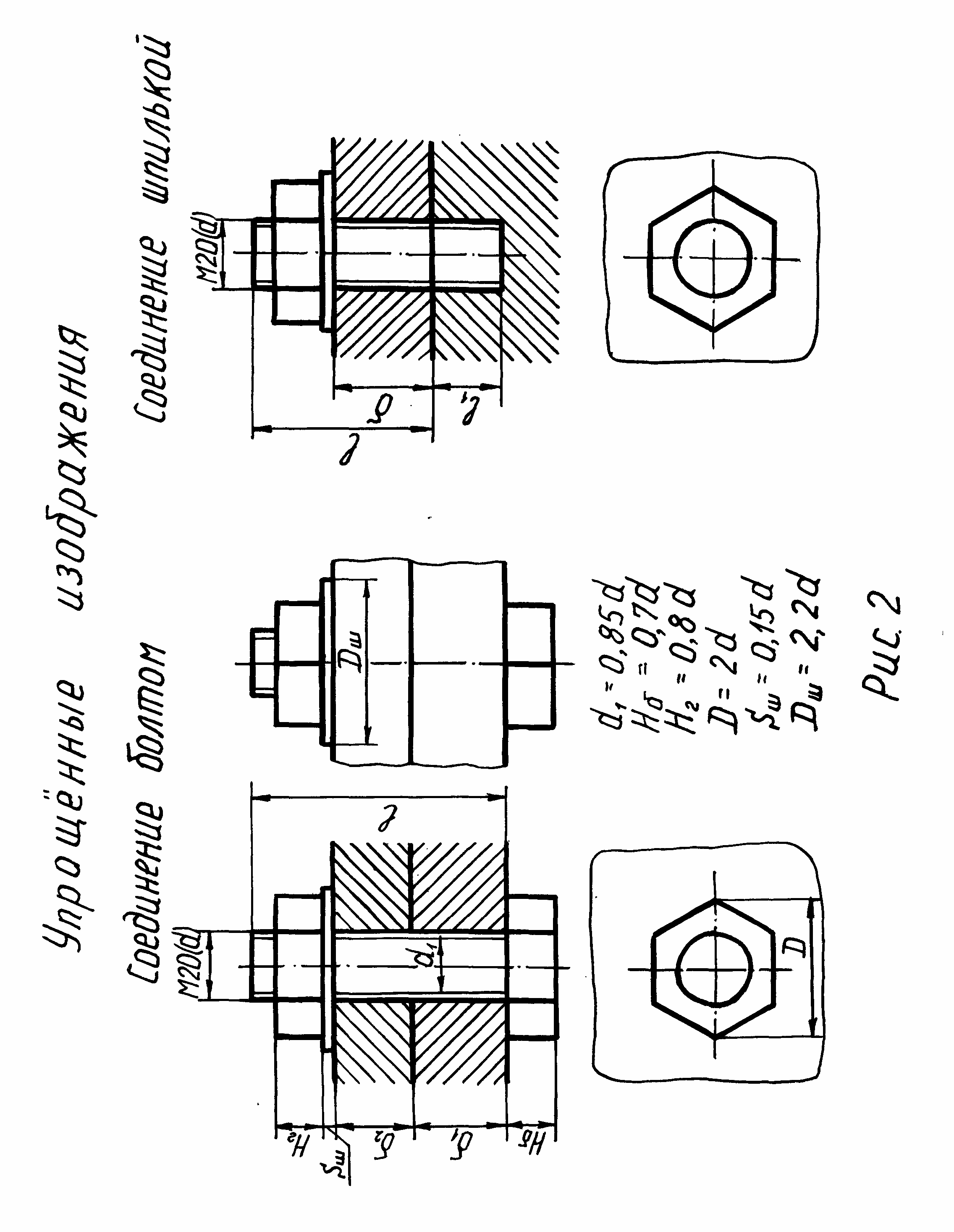 Соединение болт гайка шайба. Чертеж соединение болтом м20. Болтовые соединение болт чертеж. Болт гайка шпилька м20. Болтовое соединение чертеж с размерами гайка.