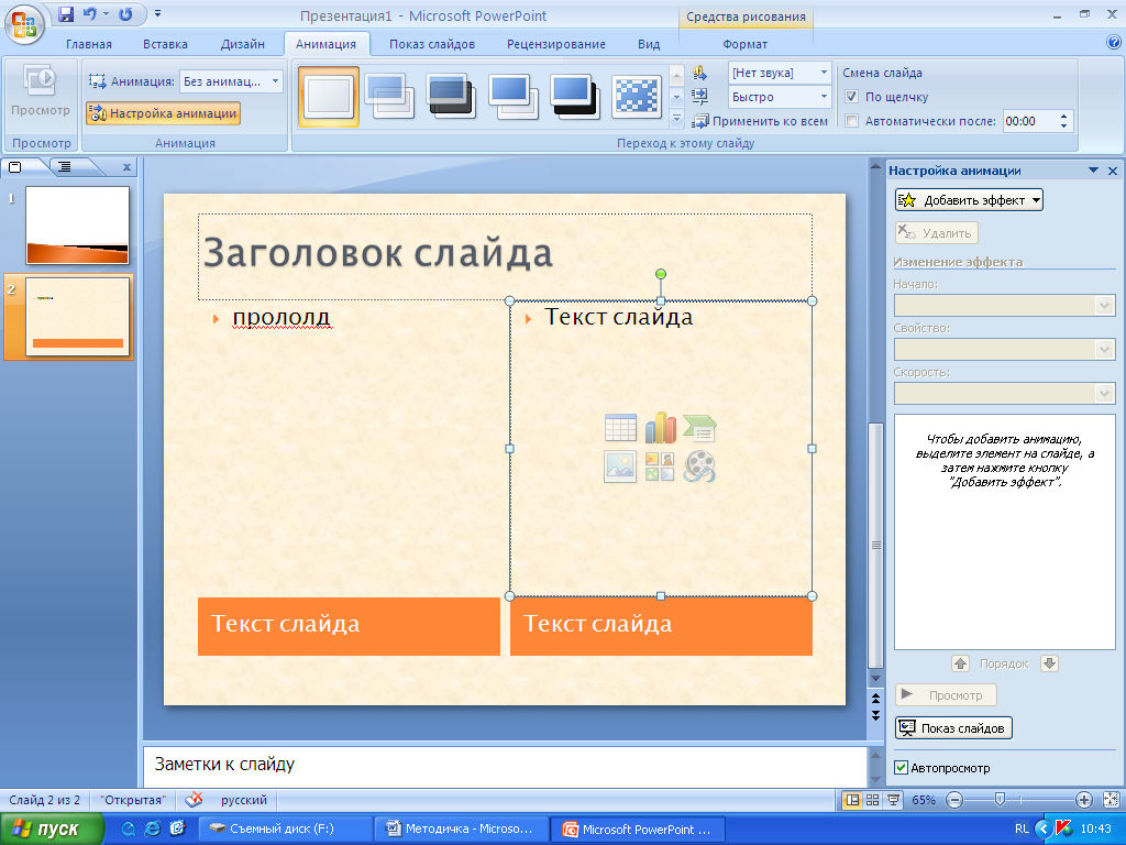 Сделай поинт. Презентация повер поинт. Создание POWERPOINT. Презентация в повер поинте. Рисунки для Пауэр поинт.