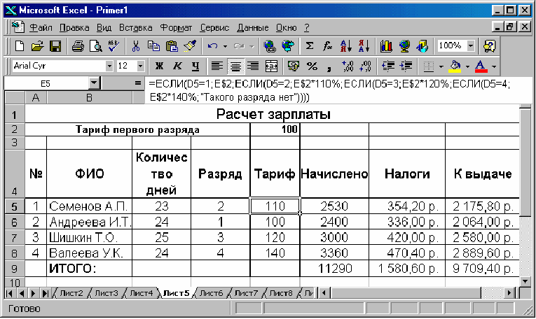 Рассчитать дату продажи билетов. Формула автосуммы. Автосумма КСР формула в региональной экономике. Автосумма КСР расшифровка. Автосумма как пишется.