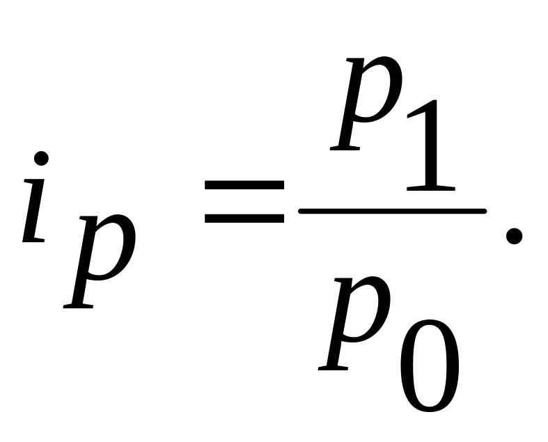 Индивидуальный индекс цен. Индекс цен ppi формула.