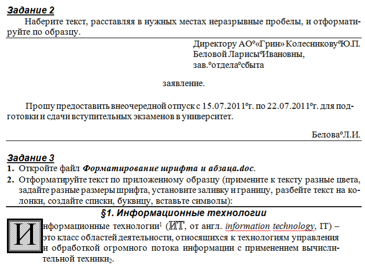 Неразрывный пробел