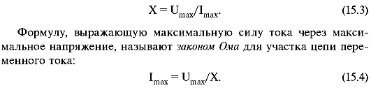 Как найти максимальное напряжение. Максимальное напряжение формула. Максимальная сила тока формула. Максимальный ток формула. Максимальная сила Ока формула.