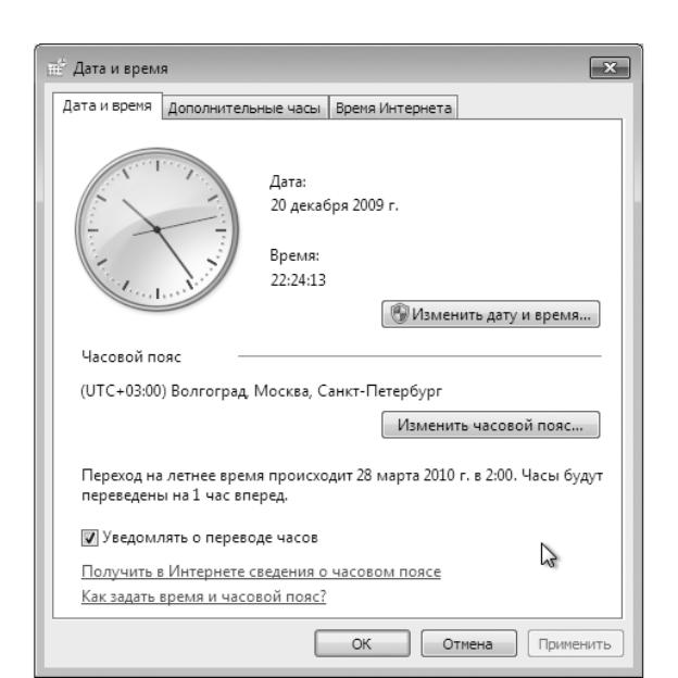 Как сделать русский язык на часах. Настройка даты и времени. Изменение настроек даты и времени. Настройка даты и времени в Windows 7. Дата и время виндовс 7.