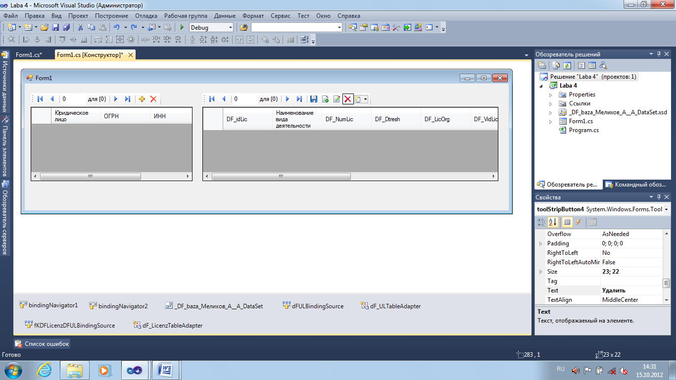Элементы forms c. Элемент управления BINDINGNAVIGATOR. Visual Studio Windows form элементы. Элементы Windows forms c#. Элементы управления Windows forms c#.